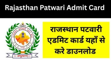 Rajasthan Patwari Admit Card 2025